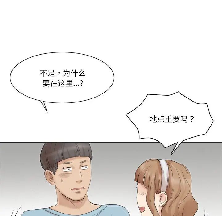 爱上属于别人的妳第48话