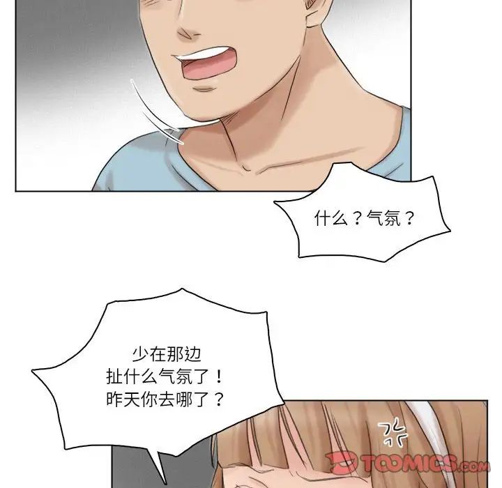 爱上属于别人的妳第48话