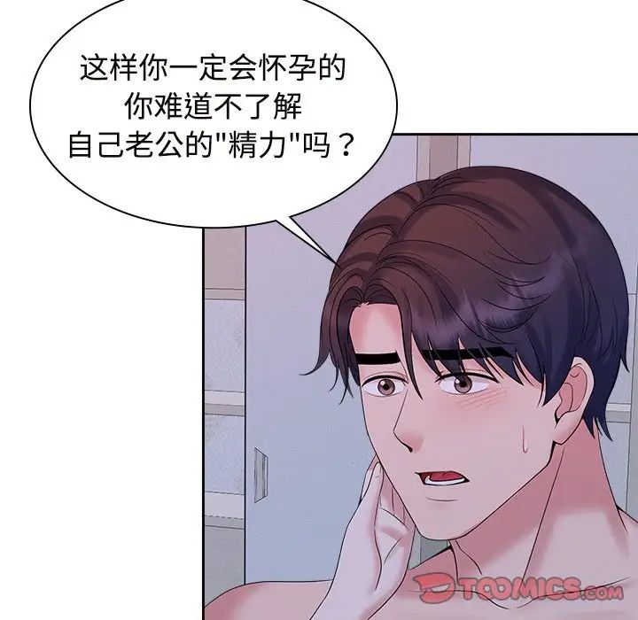 疯了才结婚第39话