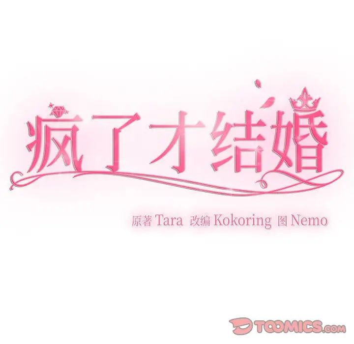 疯了才结婚第39话