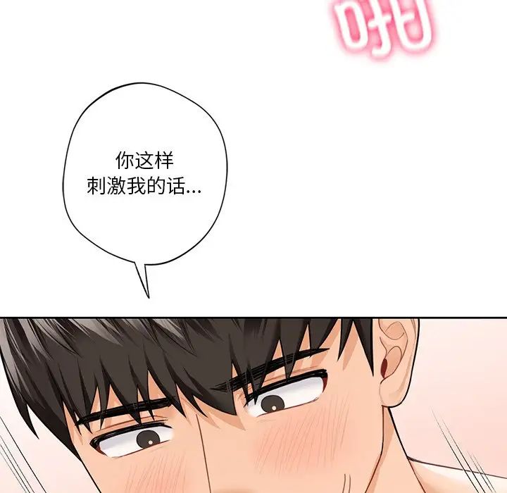 不当朋友当恋人第45话