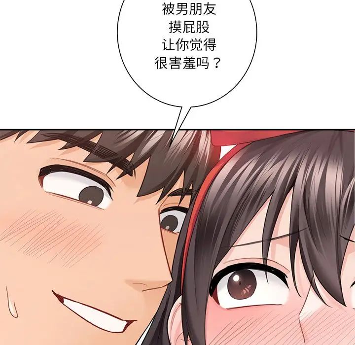 不当朋友当恋人第45话