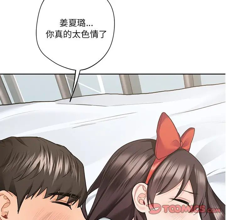 不当朋友当恋人第45话