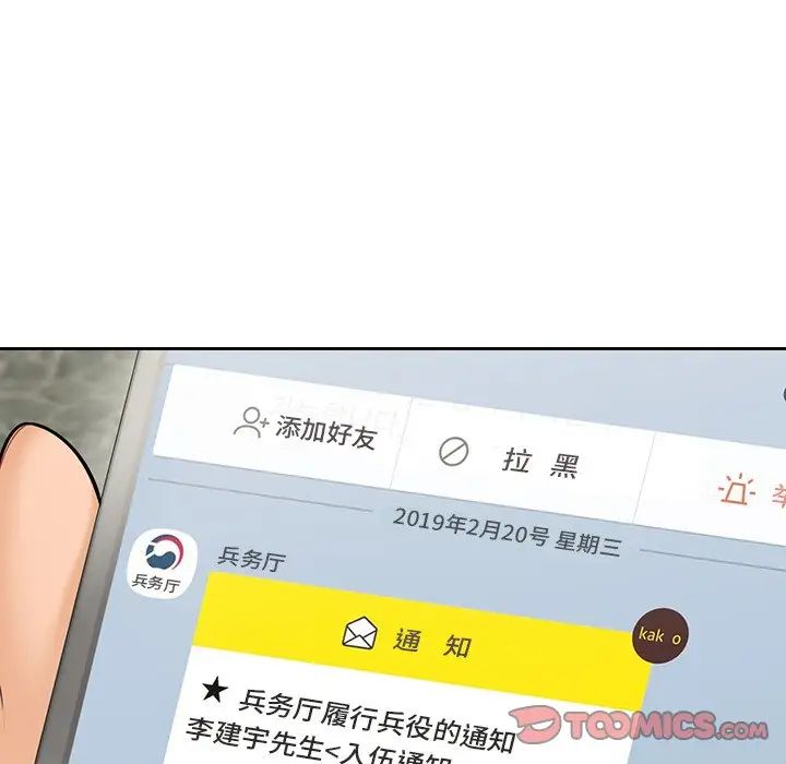 不当朋友当恋人第45話