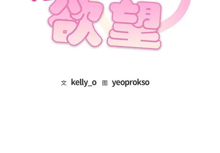 难以克制的欲望第33话