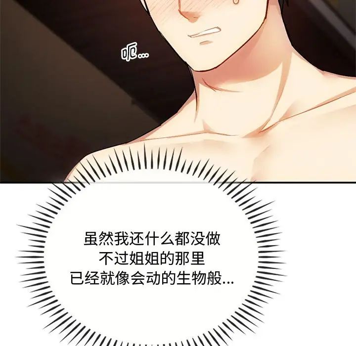 难以克制的欲望第33话