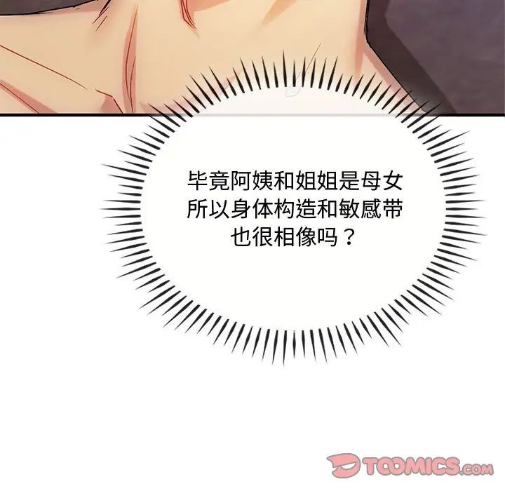 难以克制的欲望第33话