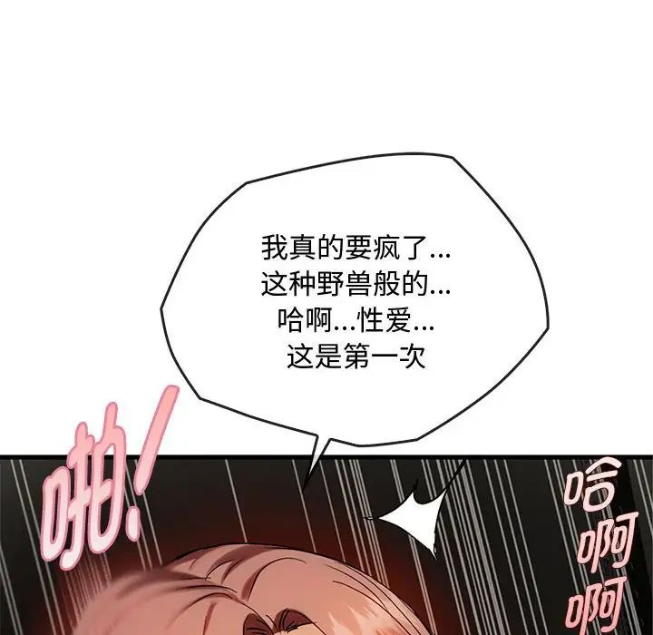 难以克制的欲望第33话