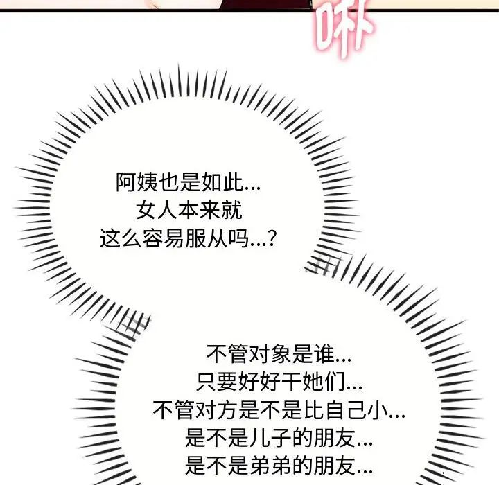 难以克制的欲望第33话