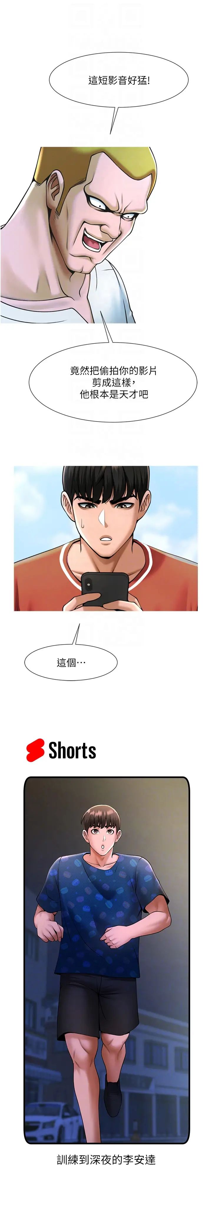 炸裂吧!巨棒第41话-再继续插我…