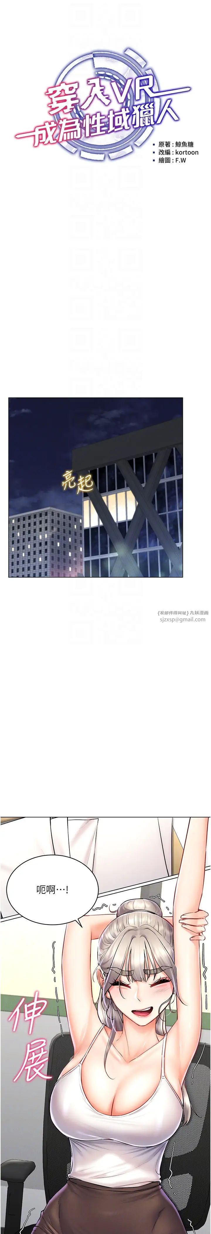 穿入VR成为性域猎人第31话-慾求不满的人妻
