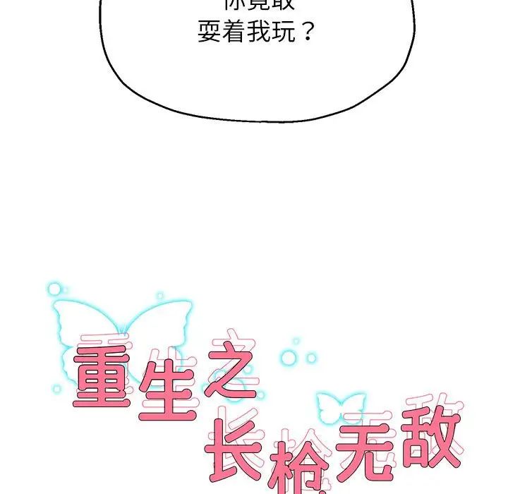 重生之长枪无敌第17话