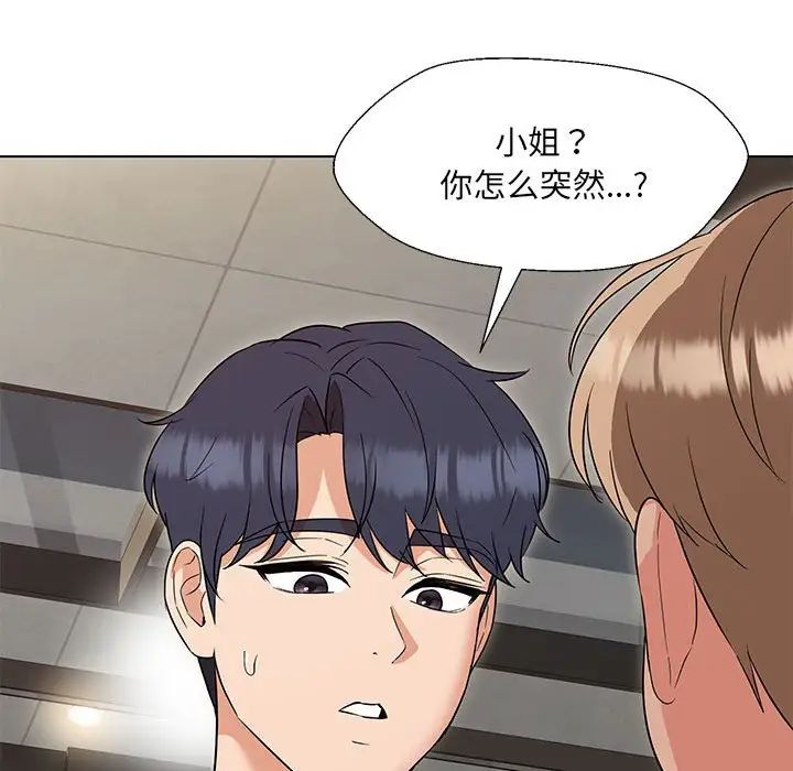 嫁入豪门的老师第20话