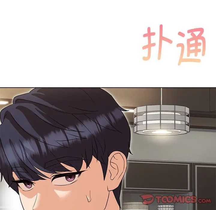 嫁入豪门的老师第20话