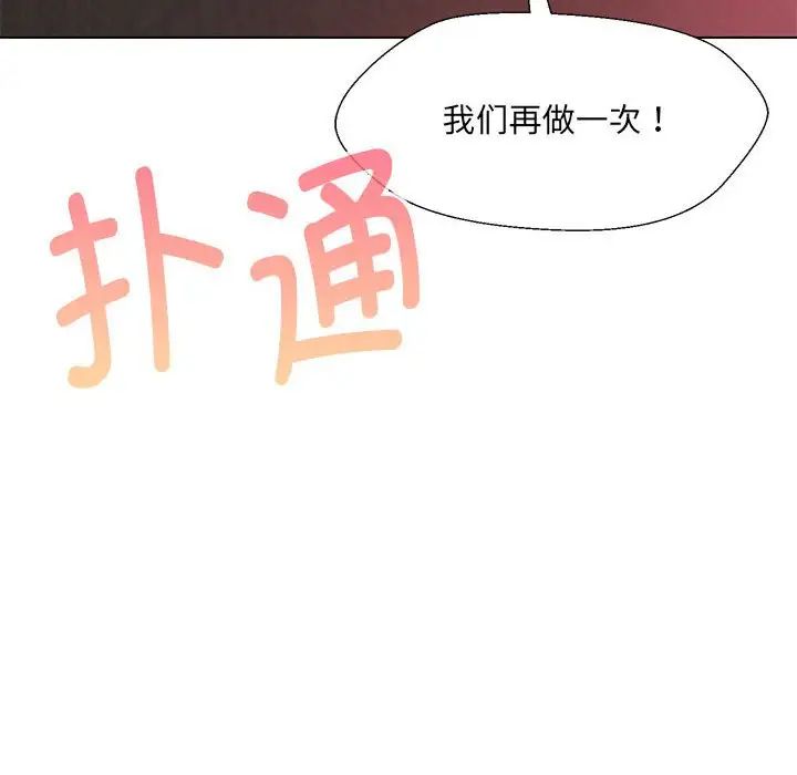 嫁入豪门的老师第20话