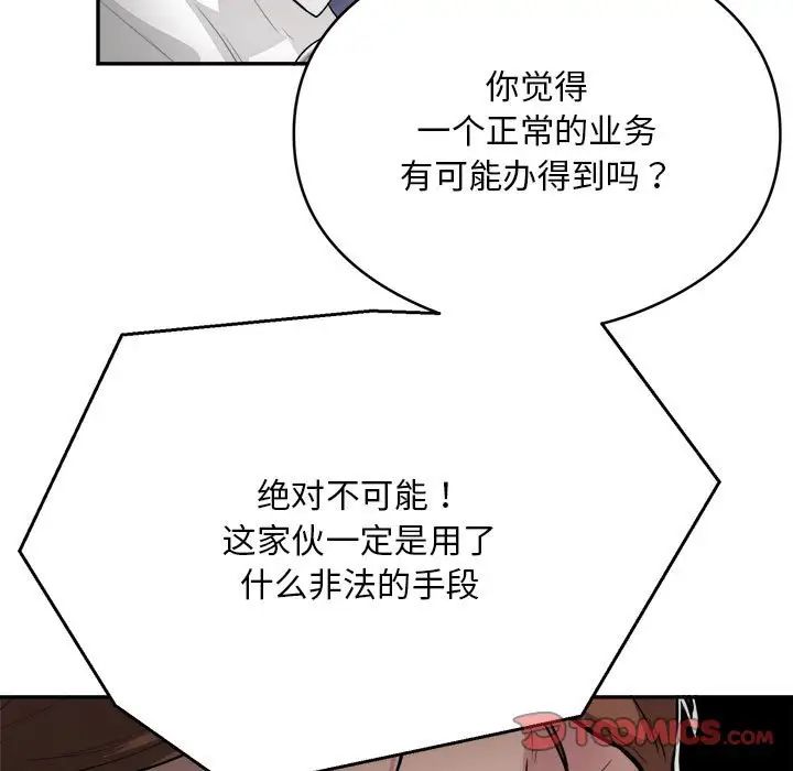 银行业务员的秘密第7话