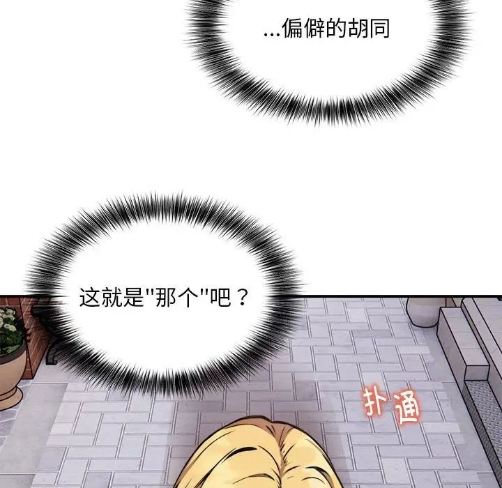 新都市外卖员第8话