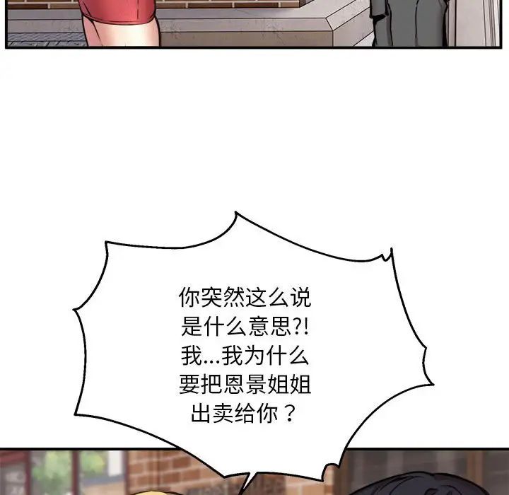 新都市外卖员第8话