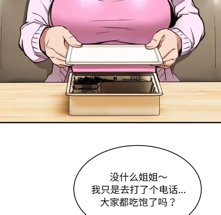 新都市外卖员第8话