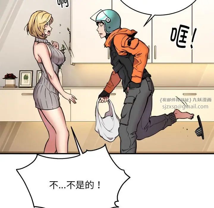 新都市外卖员第8话