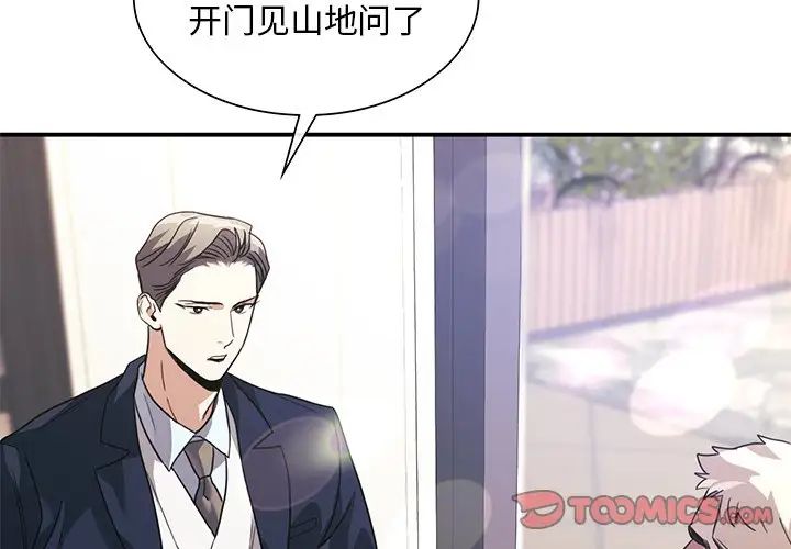 父债子偿第19话