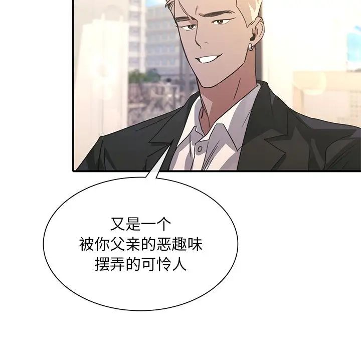 父债子偿第19话