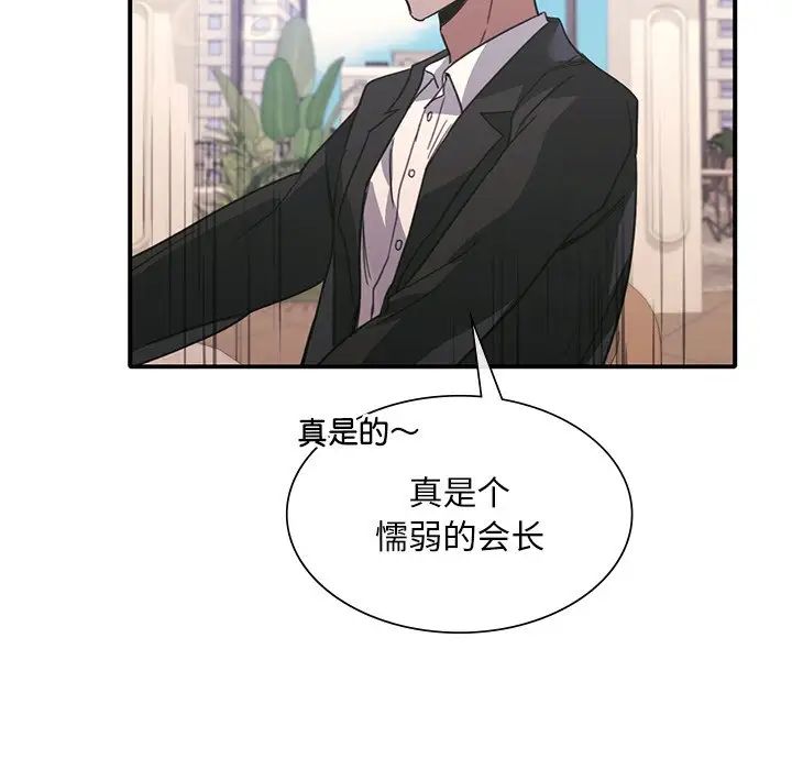 父债子偿第19话