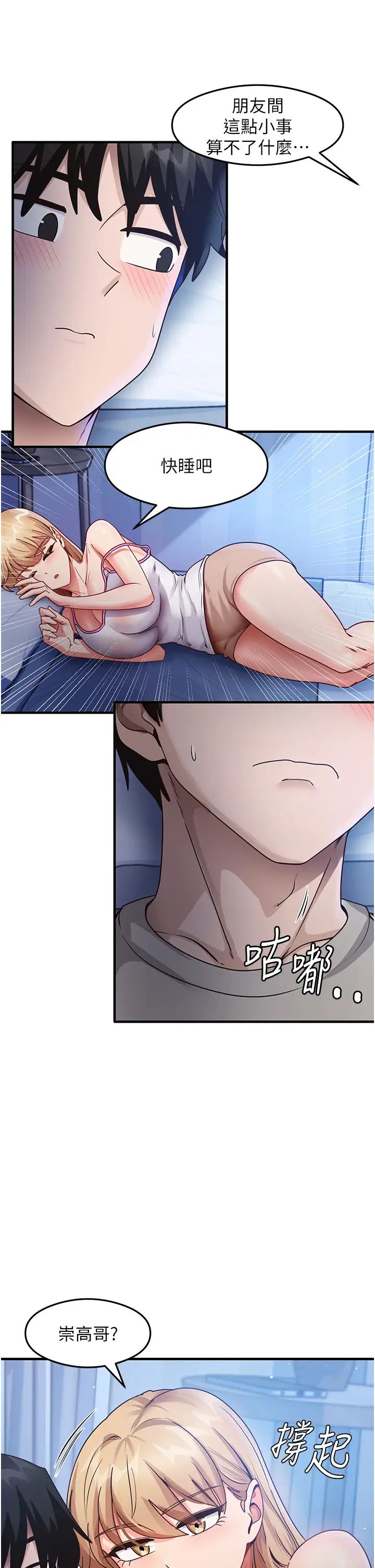 尻试之神学习法第23话-用屁股蛋勾引邻居哥哥