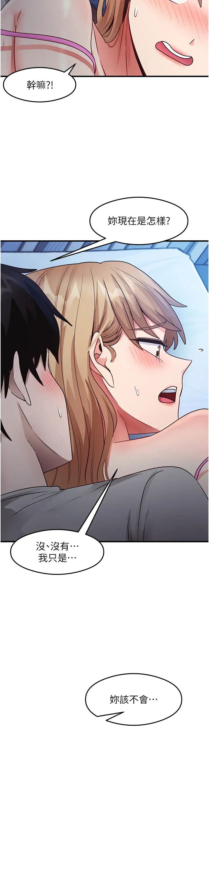 尻试之神学习法第23话-用屁股蛋勾引邻居哥哥