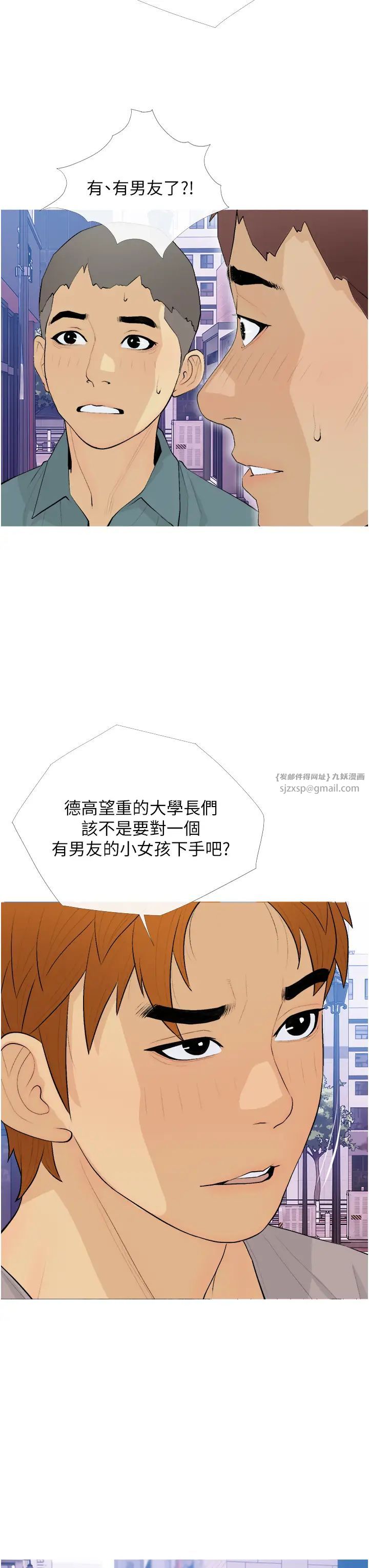 糖果爸爸的抢婚大作战第22话-我们隻是休息一下就走