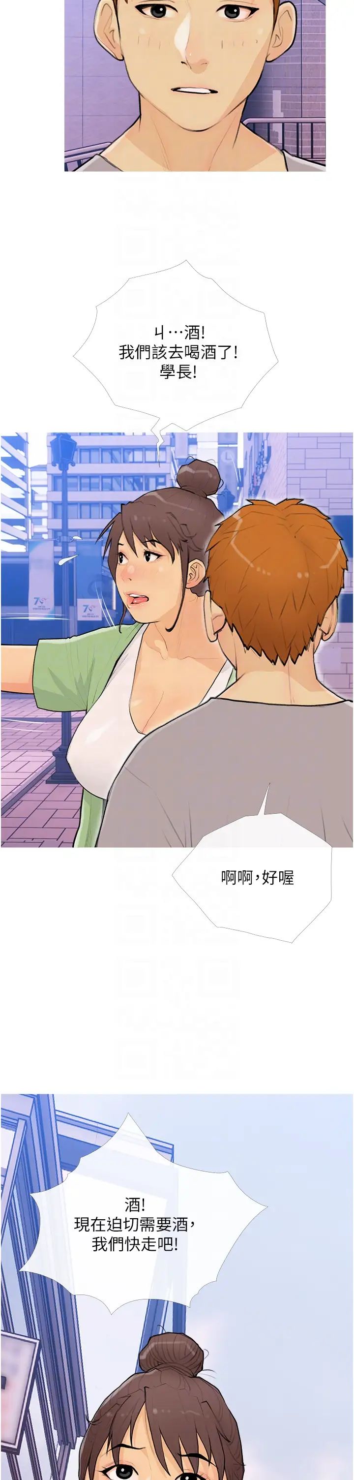 糖果爸爸的抢婚大作战第22话-我们隻是休息一下就走