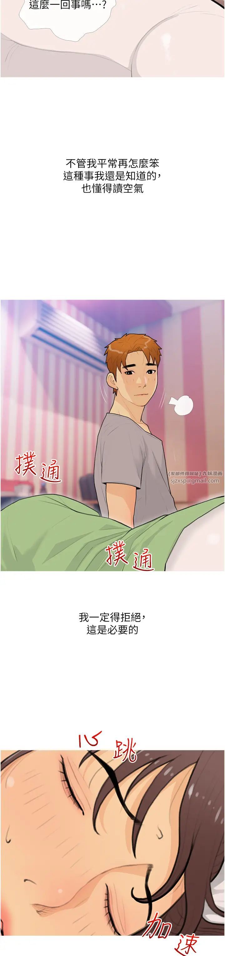 糖果爸爸的抢婚大作战第22话-我们隻是休息一下就走