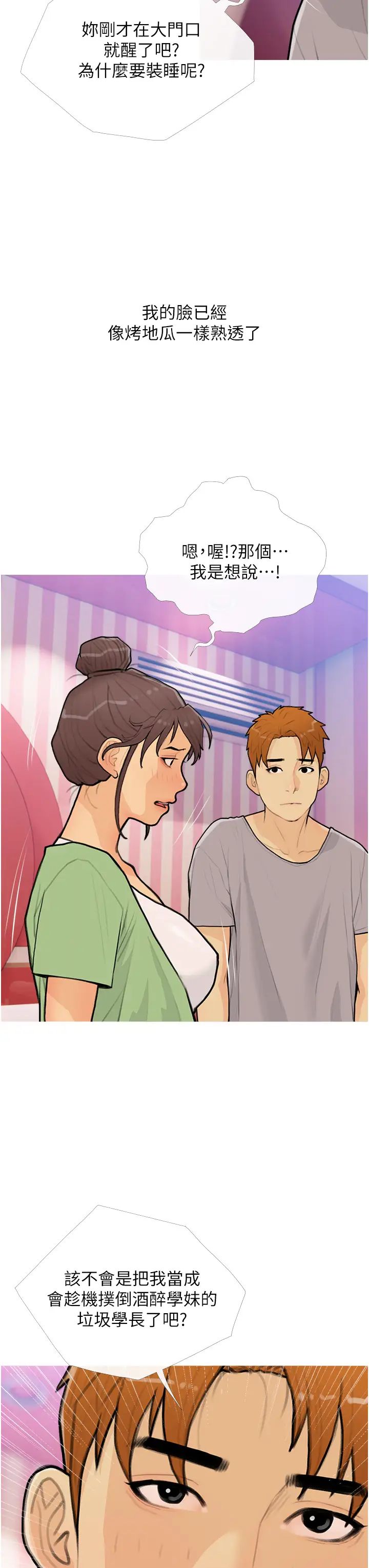 糖果爸爸的抢婚大作战第22话-我们隻是休息一下就走