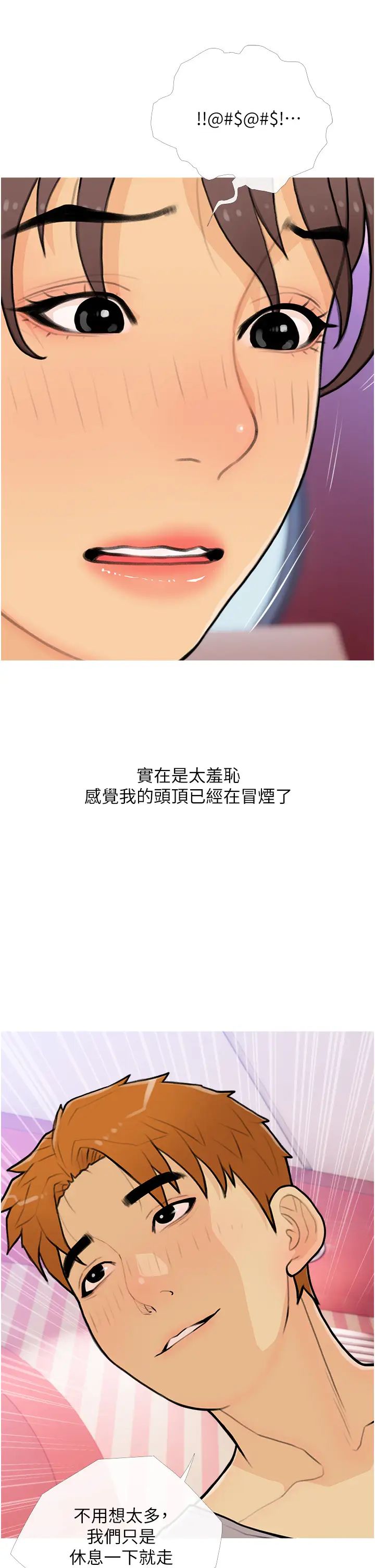 糖果爸爸的抢婚大作战第22话-我们隻是休息一下就走