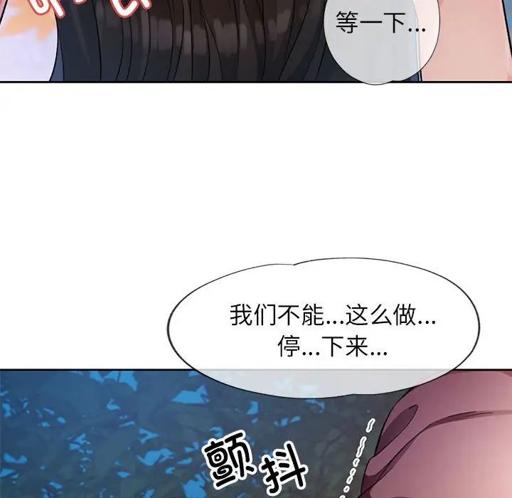 脱轨关系第15话
