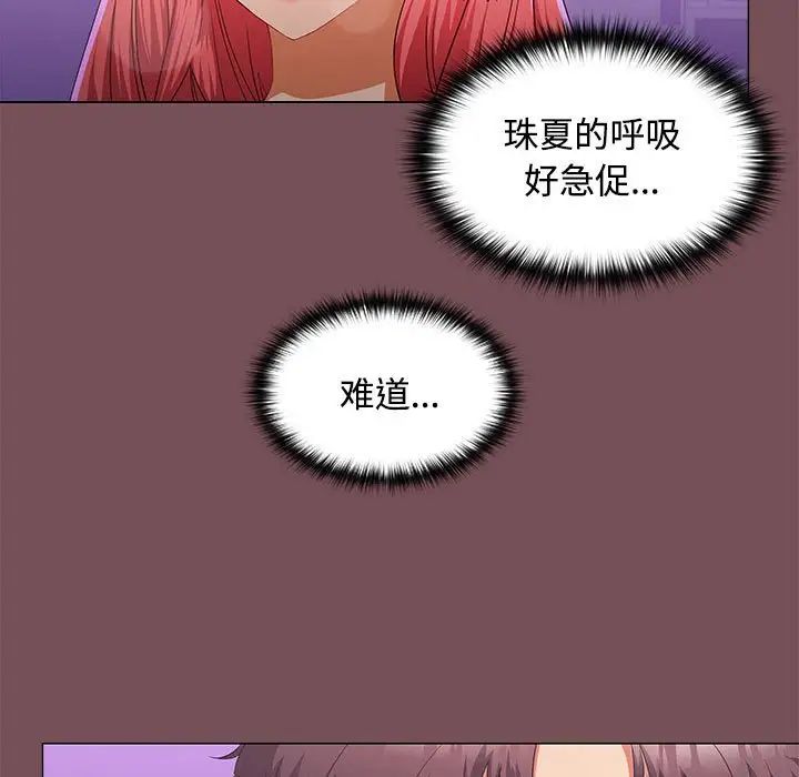 在公司偷偷爱第14话