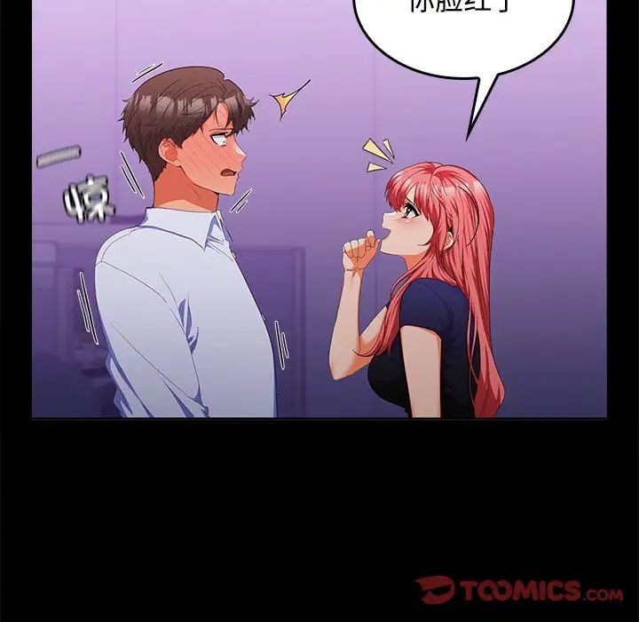 在公司偷偷爱第14话