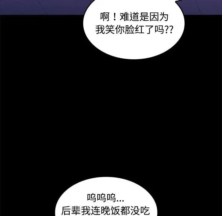 在公司偷偷爱第14话