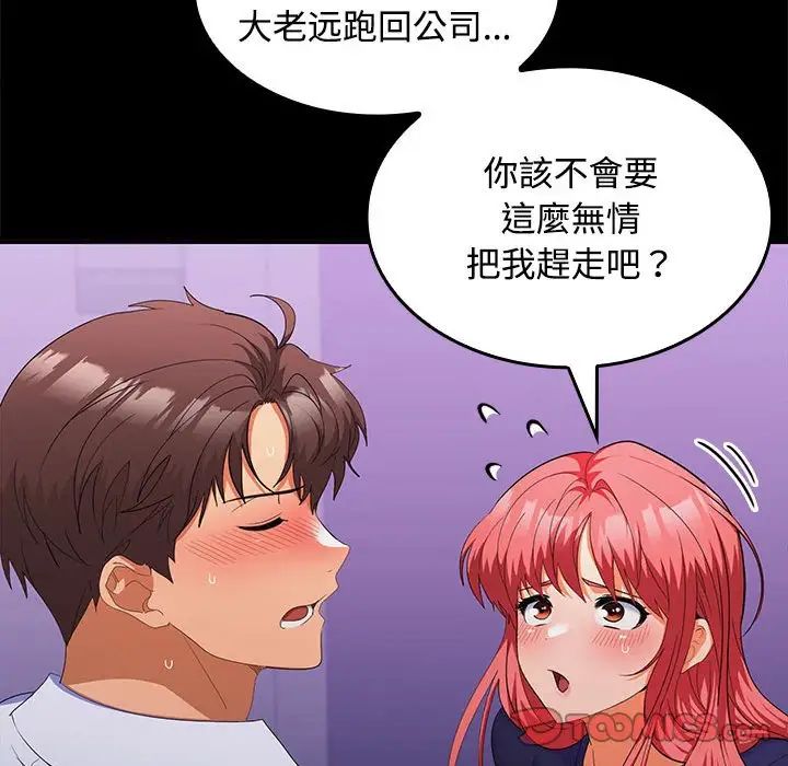 在公司偷偷爱第14话