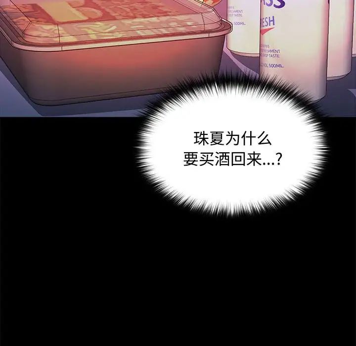 在公司偷偷爱第14话