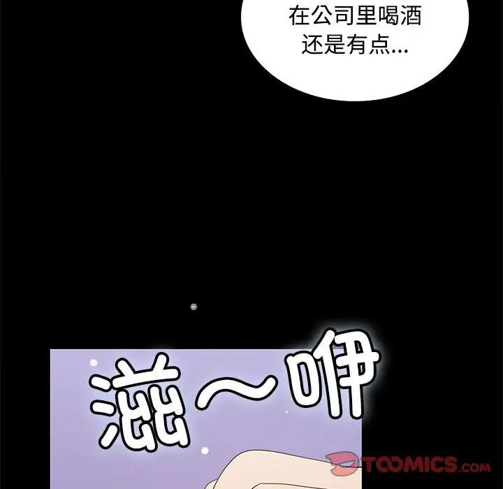 在公司偷偷爱第14话