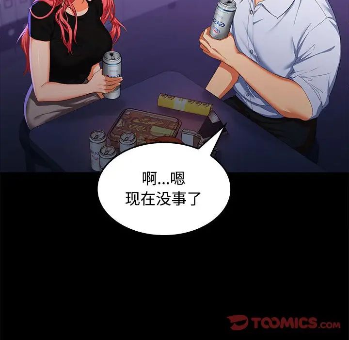 在公司偷偷爱第14话