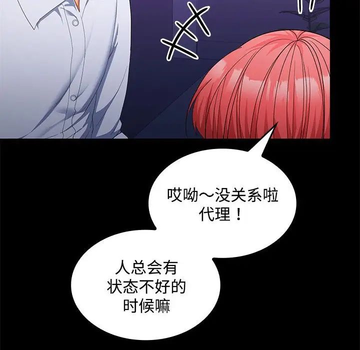 在公司偷偷爱第14话