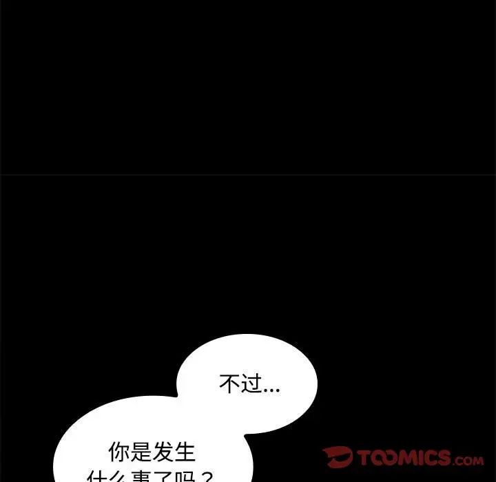 在公司偷偷爱第14话