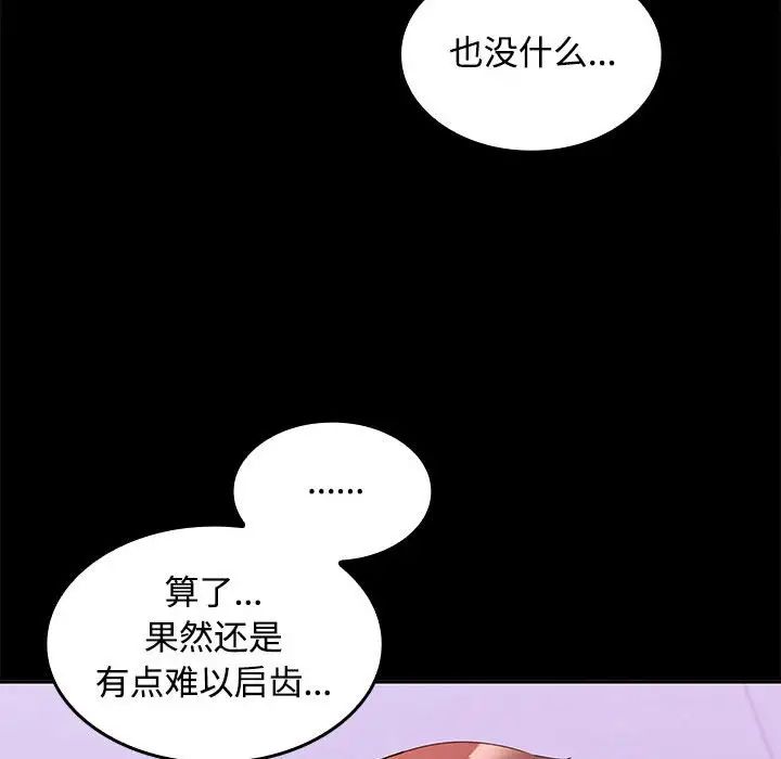 在公司偷偷爱第14话