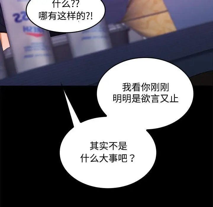 在公司偷偷爱第14话