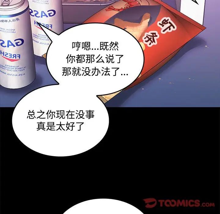 在公司偷偷爱第14话