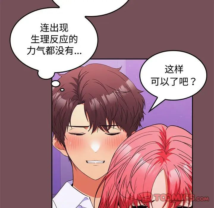 在公司偷偷爱第14话