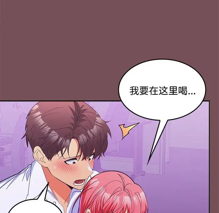 在公司偷偷爱第14话