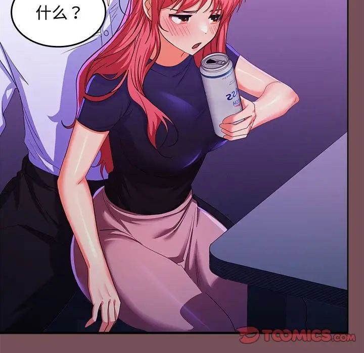 在公司偷偷爱第14话